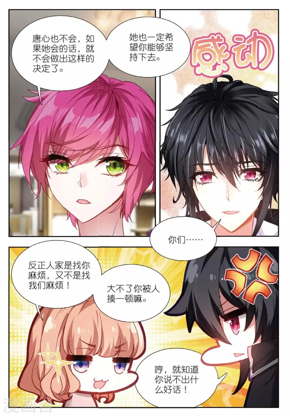 60 替补化妆师（中） 第9页