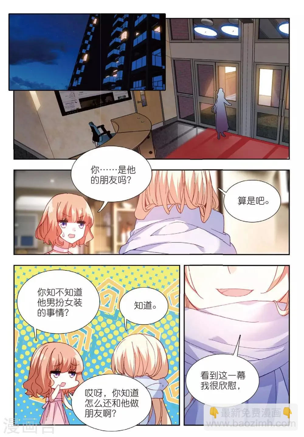 60 替补化妆师（下） 第2页