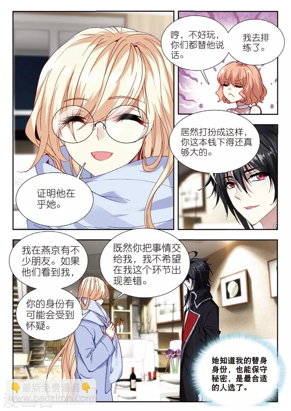 60 替补化妆师（下） 第3页