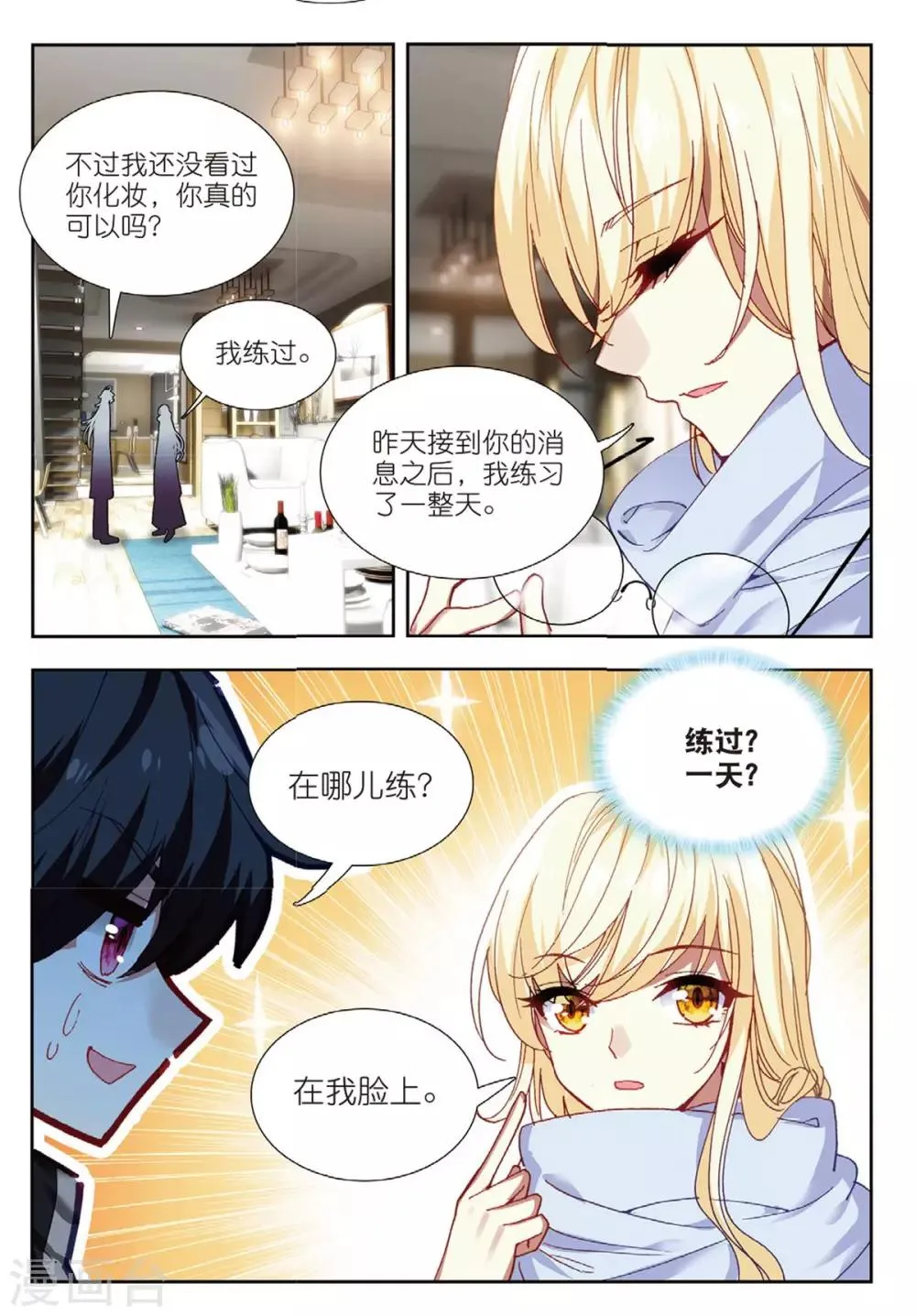 60 替补化妆师（下） 第4页