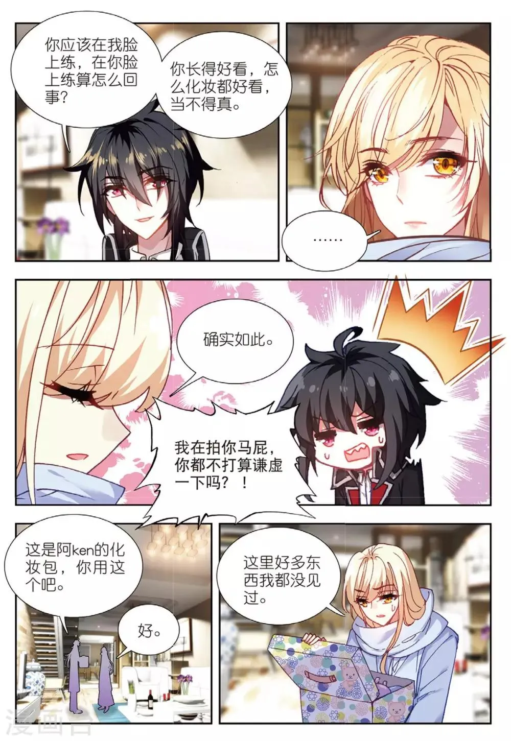 60 替补化妆师（下） 第5页