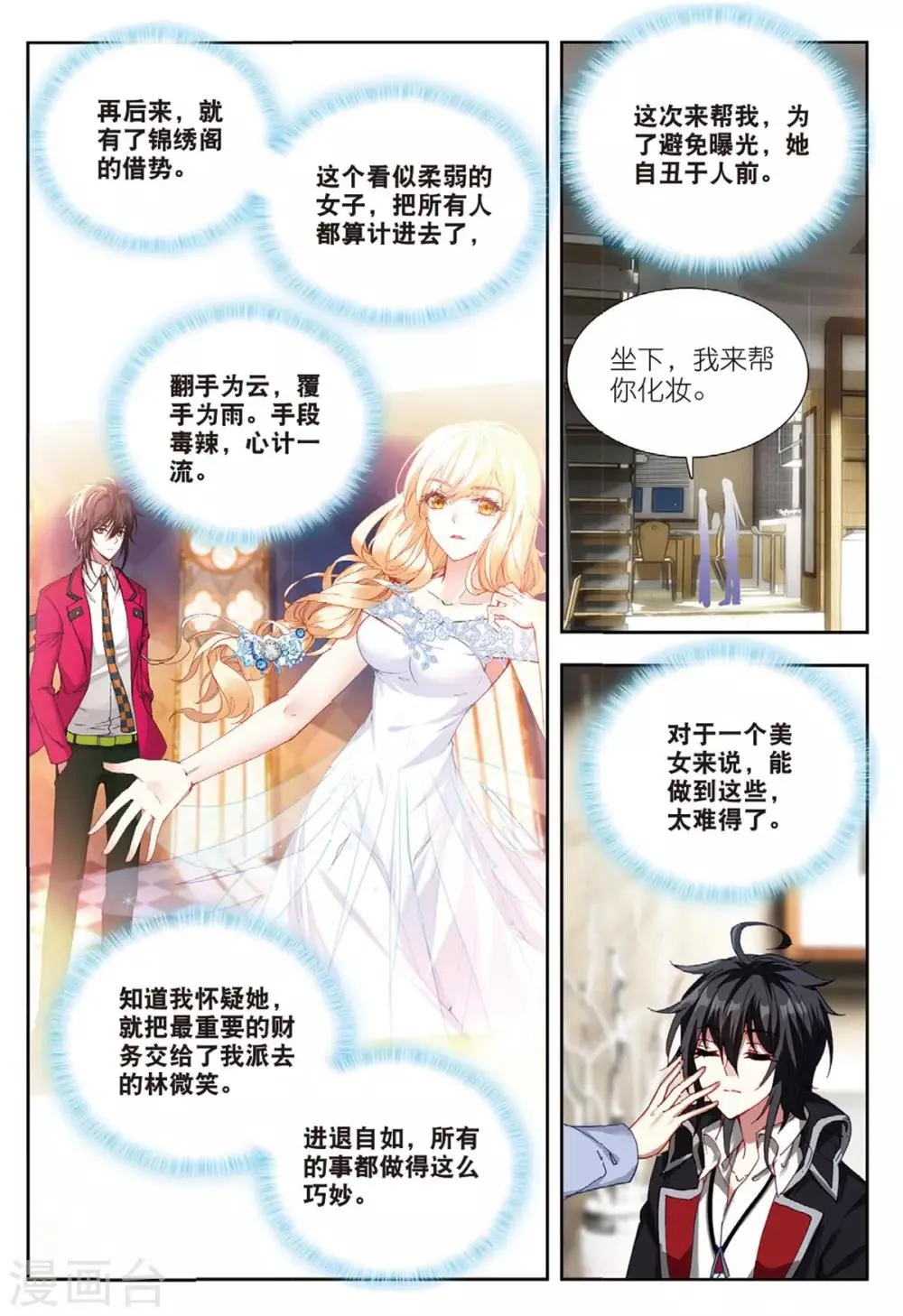 60 替补化妆师（下） 第7页