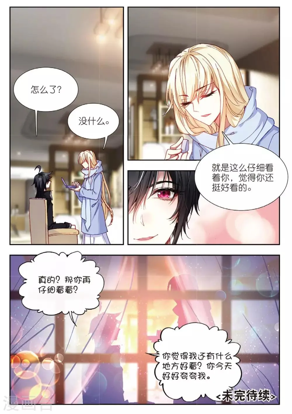 60 替补化妆师（下） 第9页