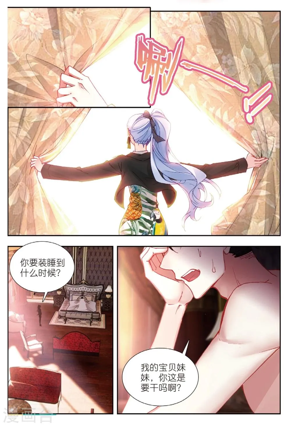 61 姜可人（上） 第3页