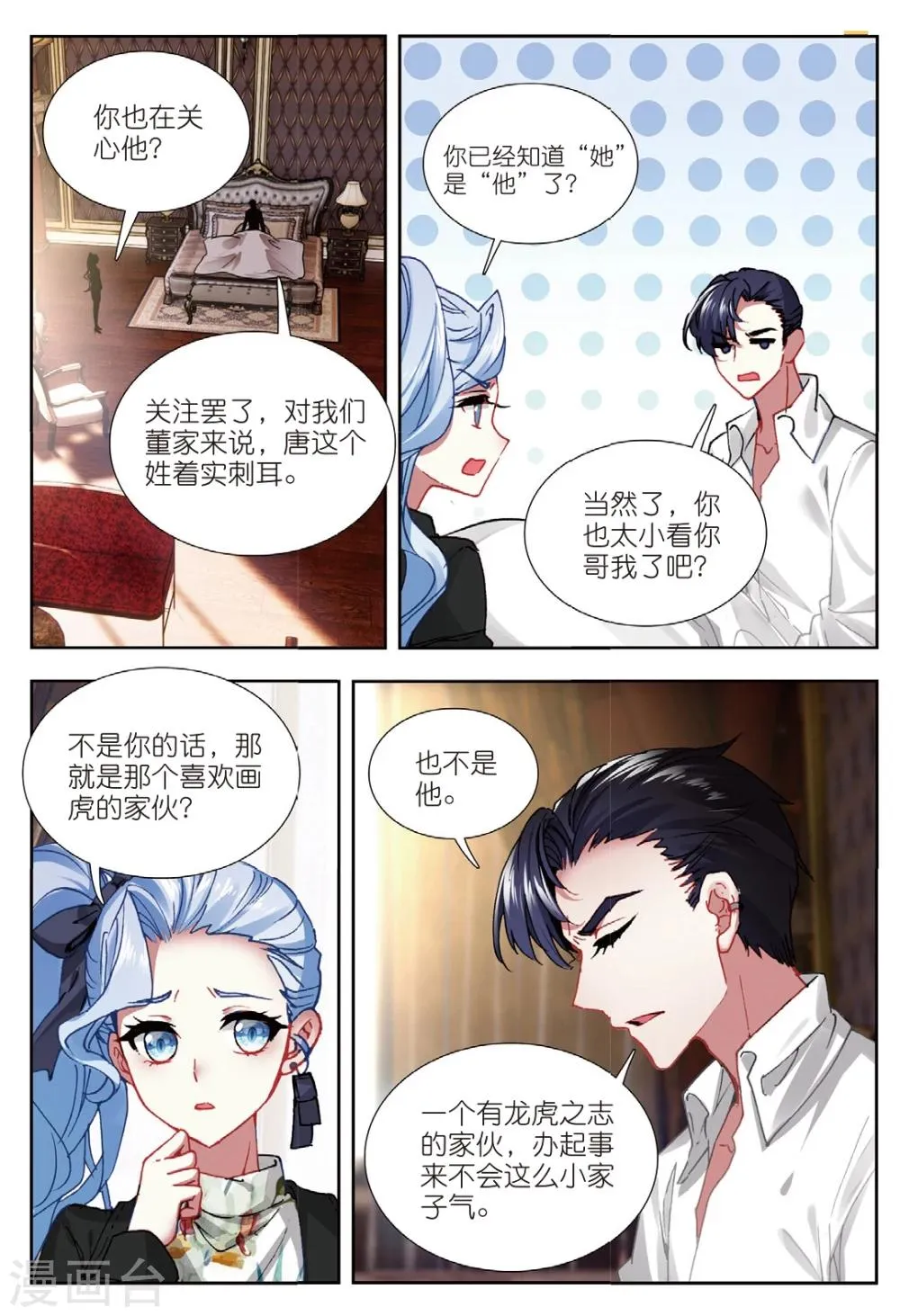 61 姜可人（上） 第6页