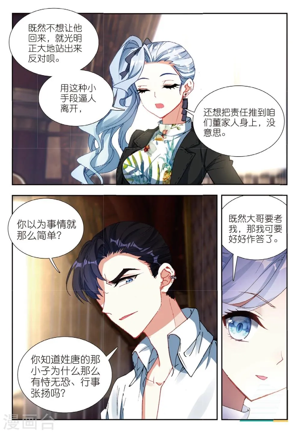 61 姜可人（上） 第8页