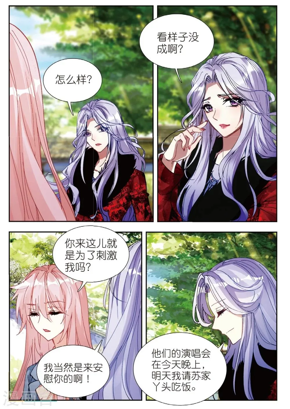 61 姜可人（下） 第4页