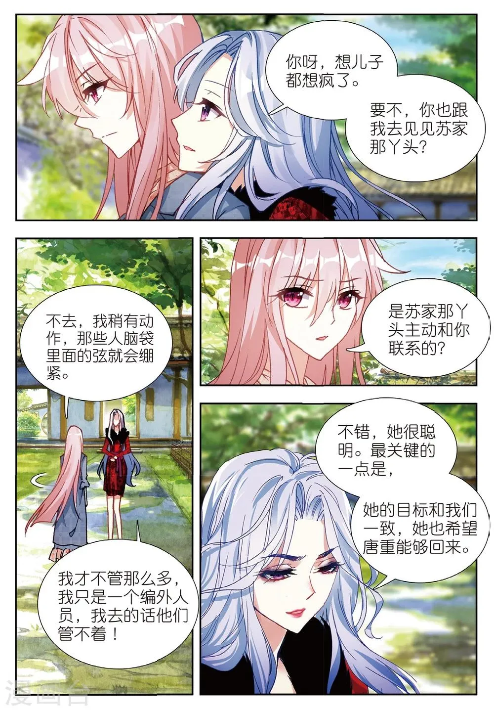61 姜可人（下） 第6页