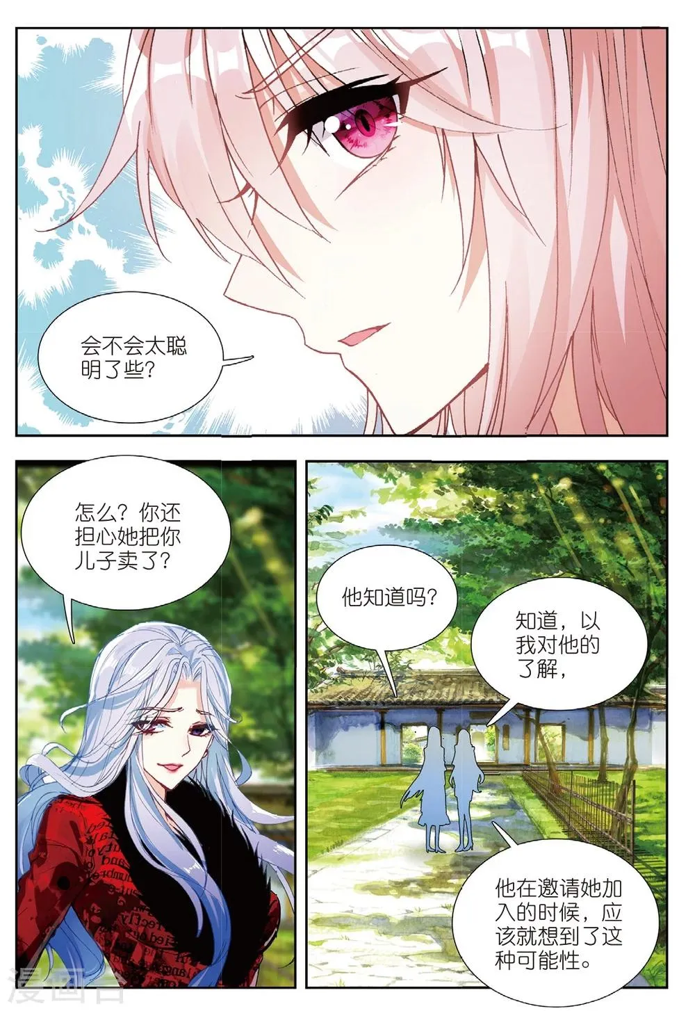 61 姜可人（下） 第7页