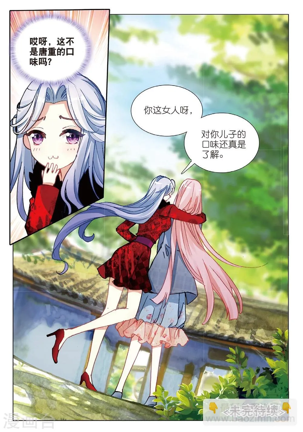 61 姜可人（下） 第9页