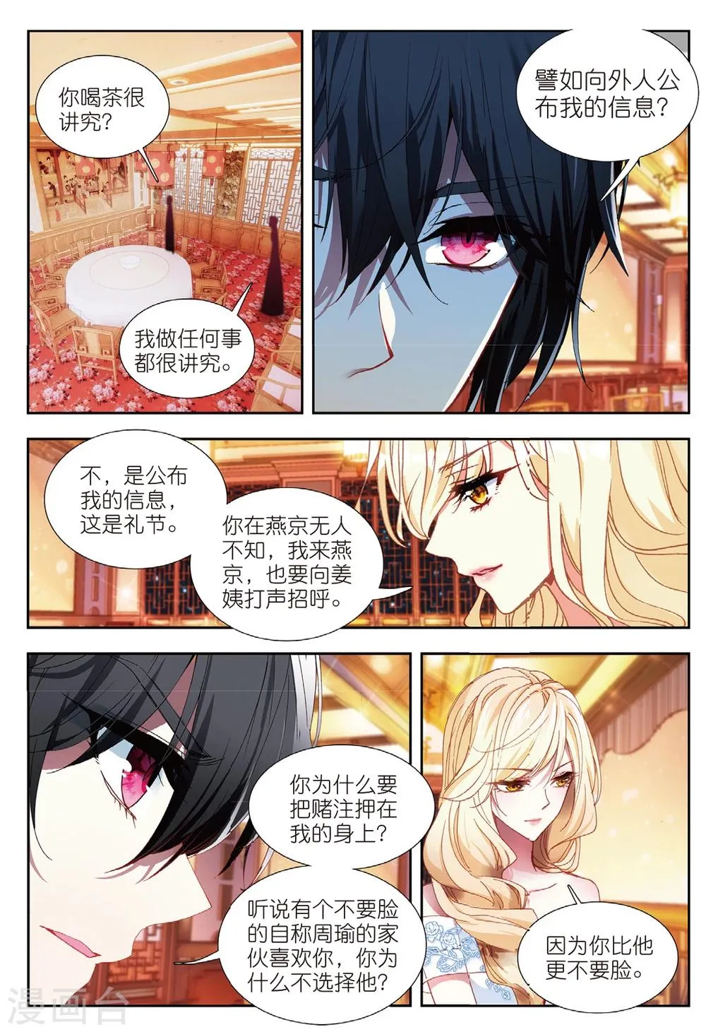 62 宴请（上） 第5页