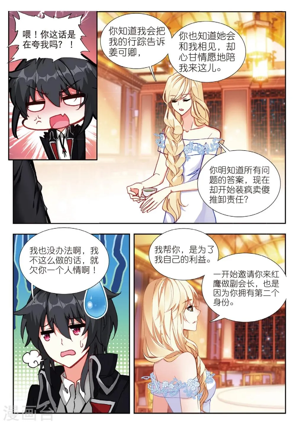62 宴请（上） 第6页