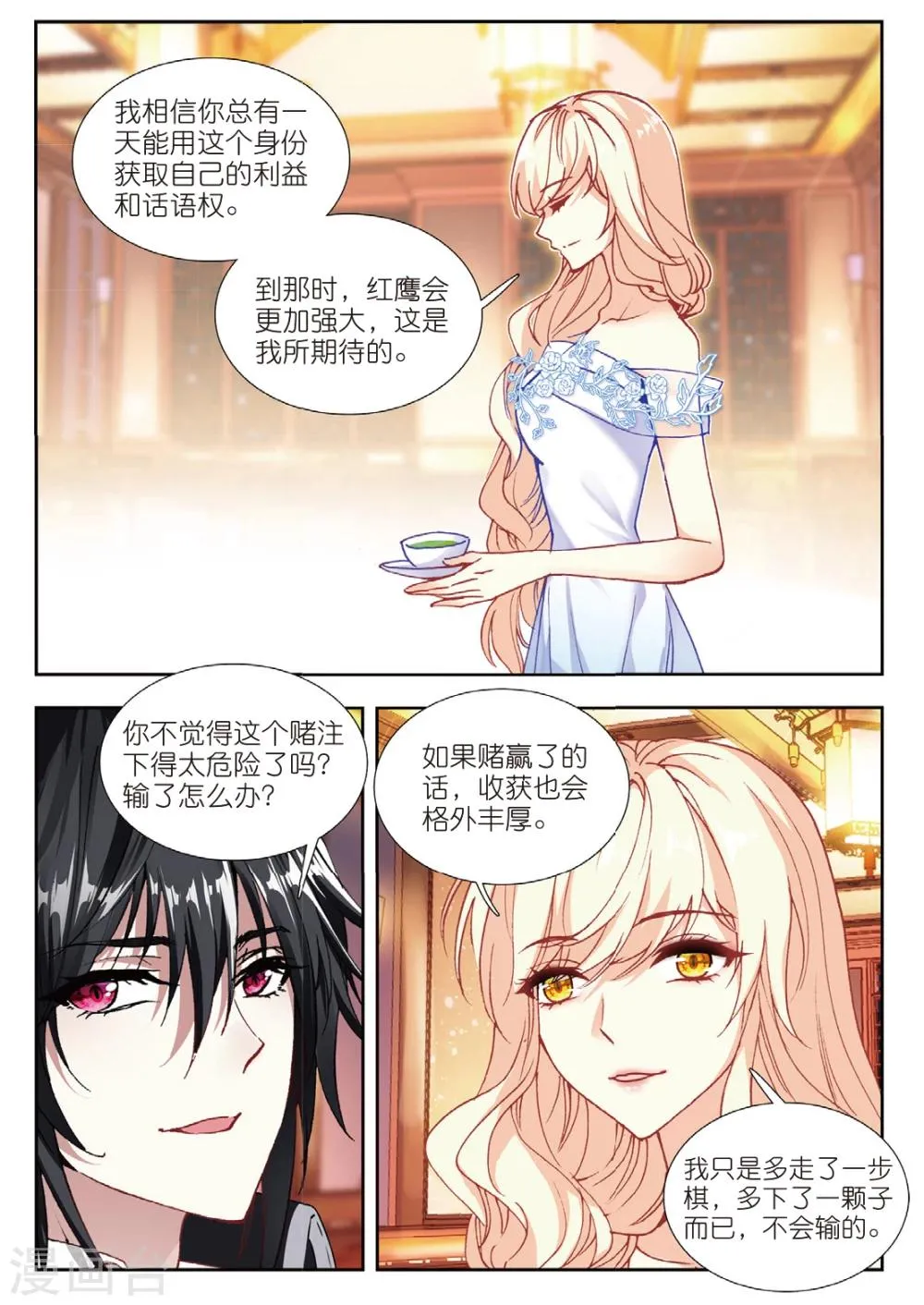 62 宴请（上） 第7页