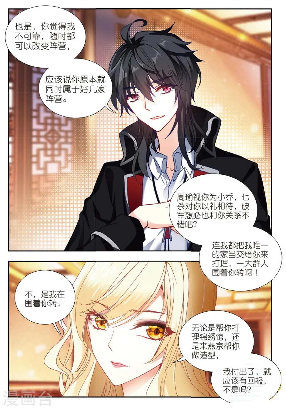 62 宴请（上） 第8页