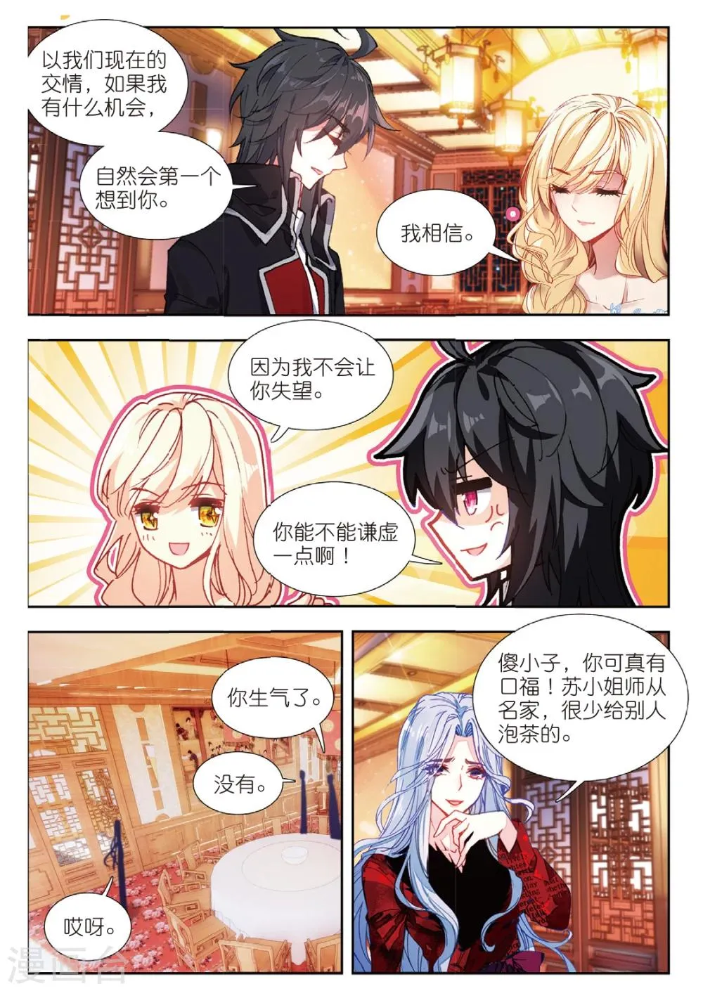 62 宴请（中） 第2页