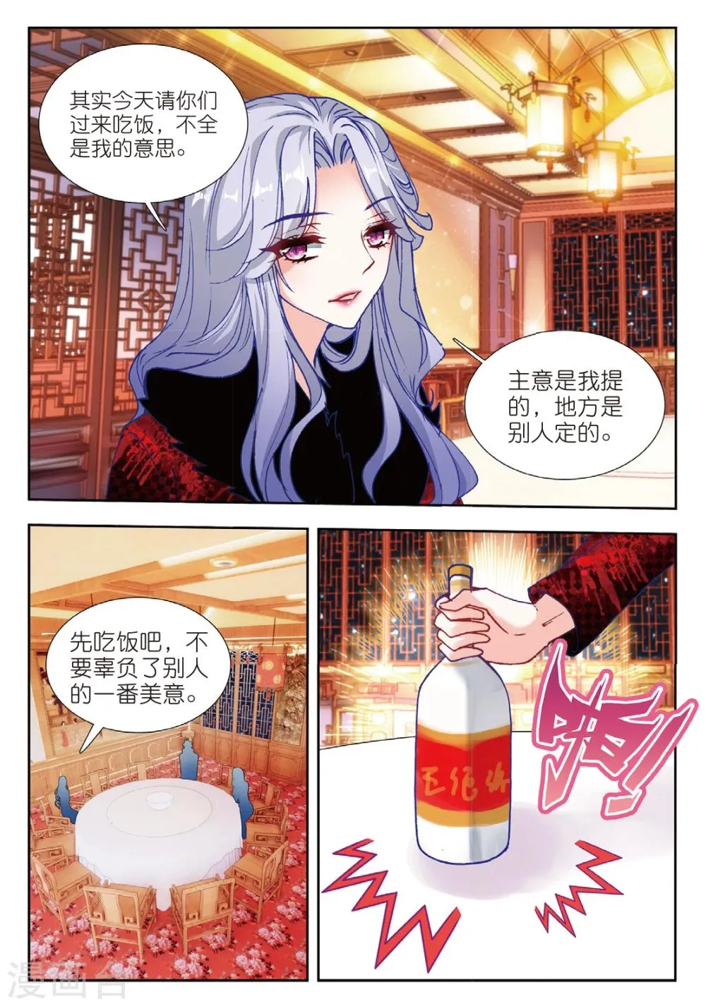 62 宴请（中） 第3页