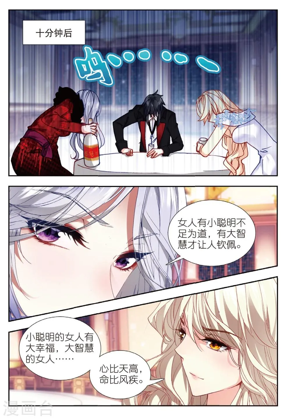 62 宴请（中） 第5页