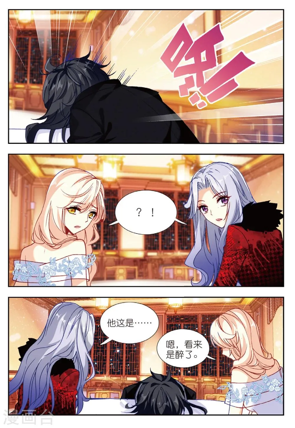 62 宴请（中） 第8页