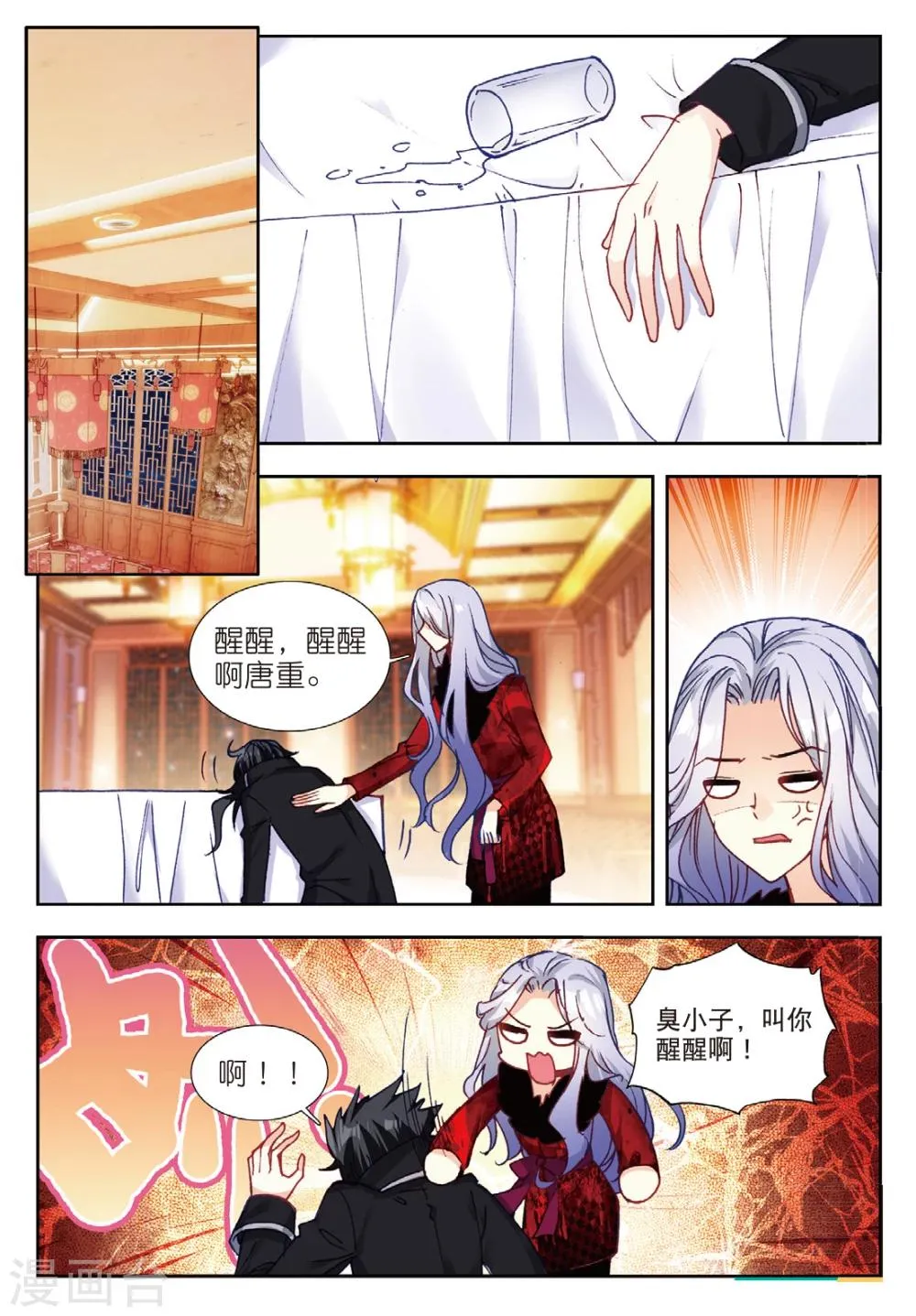 62 宴请（中） 第9页
