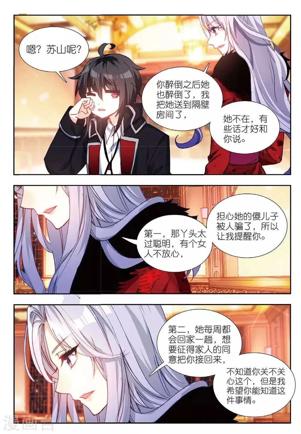 62 宴请（下） 第2页
