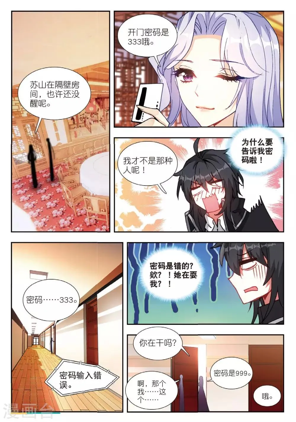 62 宴请（下） 第4页