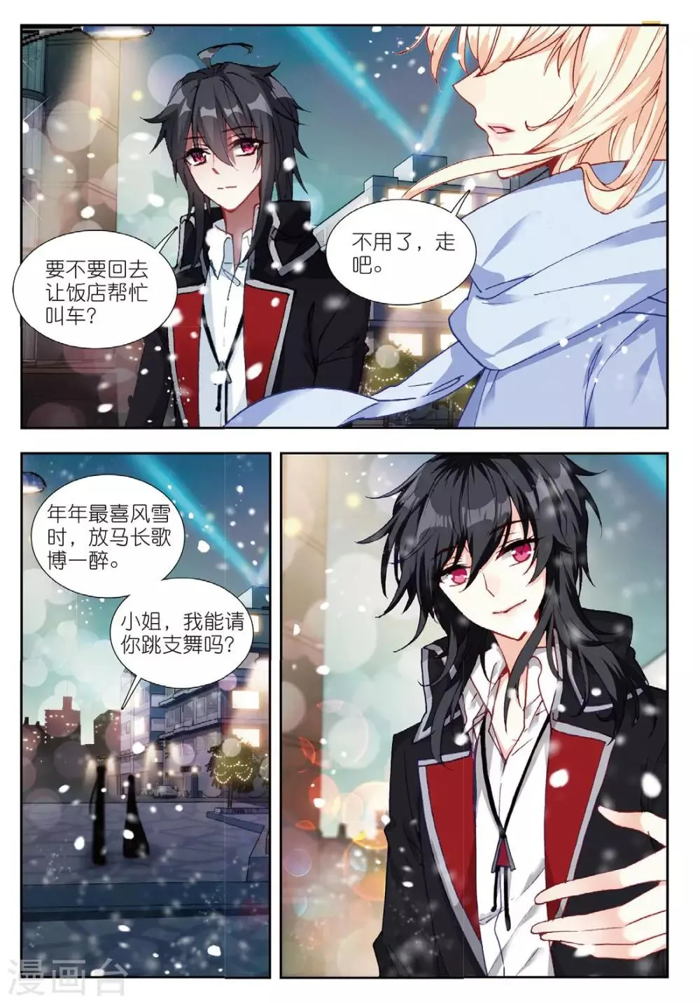 62 宴请（下） 第7页
