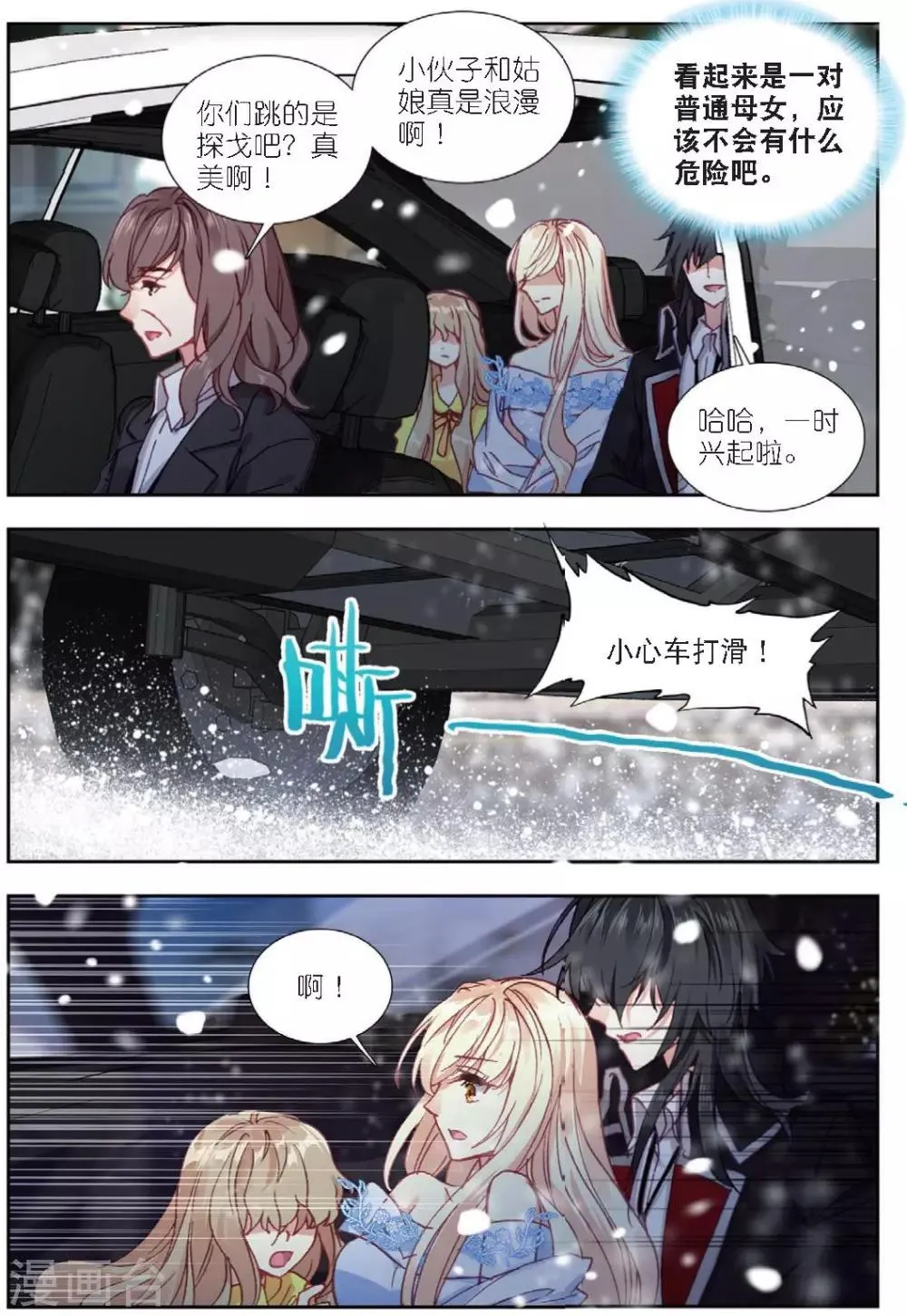 63 刺杀（中） 第3页