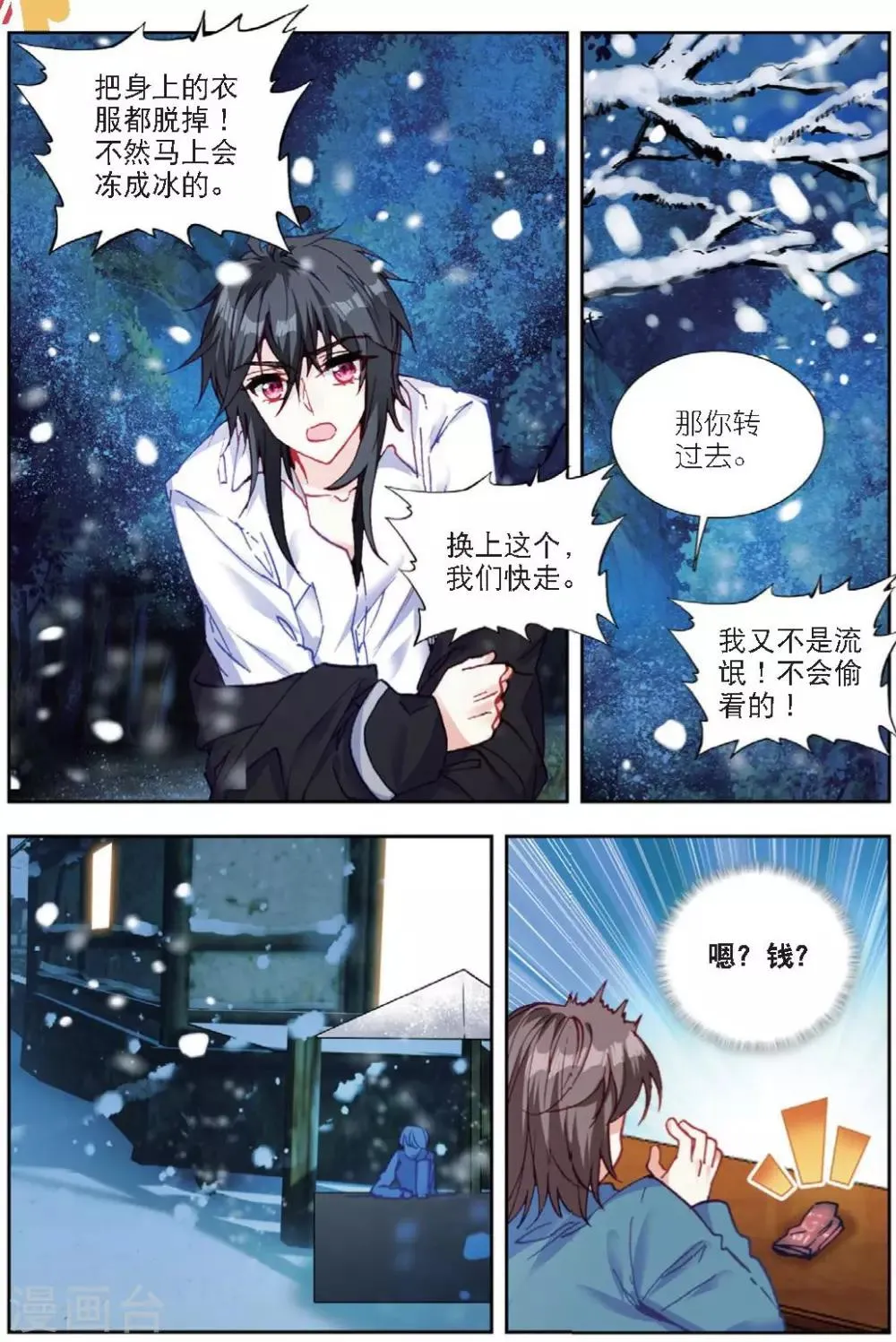 63 刺杀（下） 第2页
