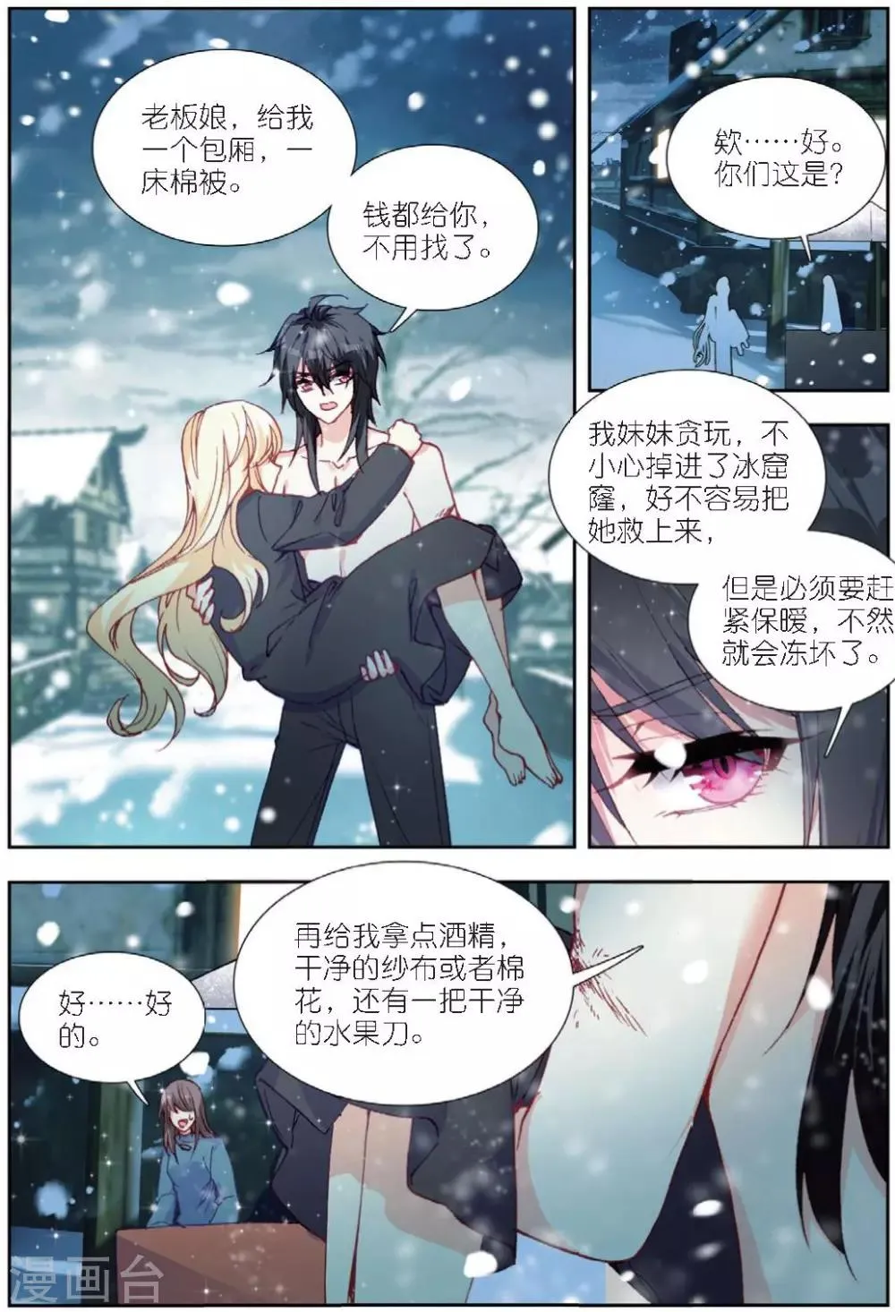 63 刺杀（下） 第3页
