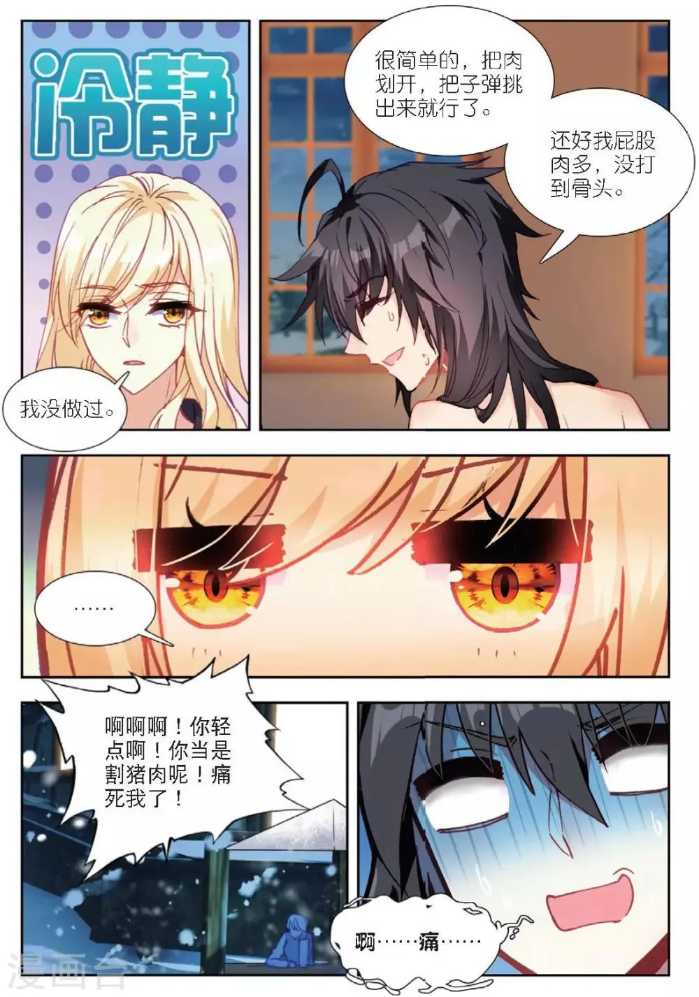 63 刺杀（下） 第6页