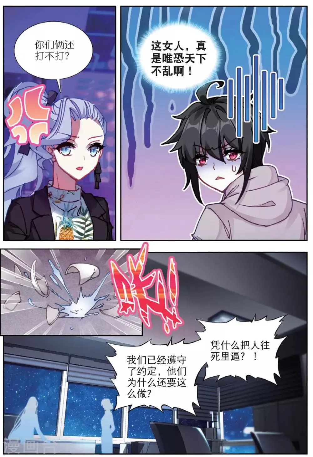 64 怒（上） 第7页