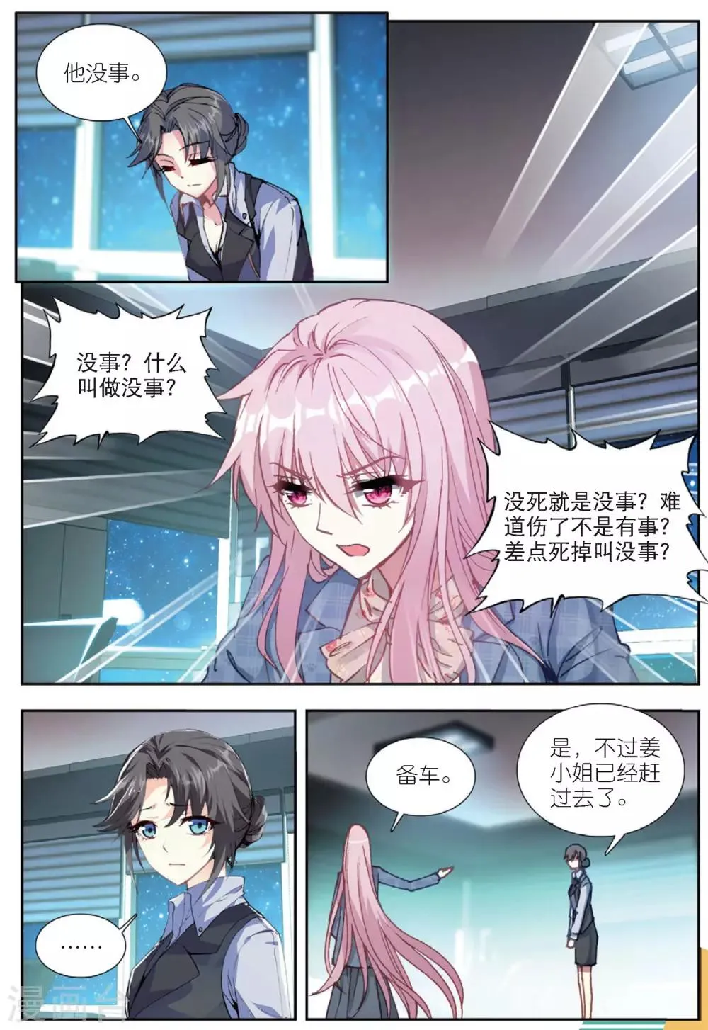64 怒（上） 第8页