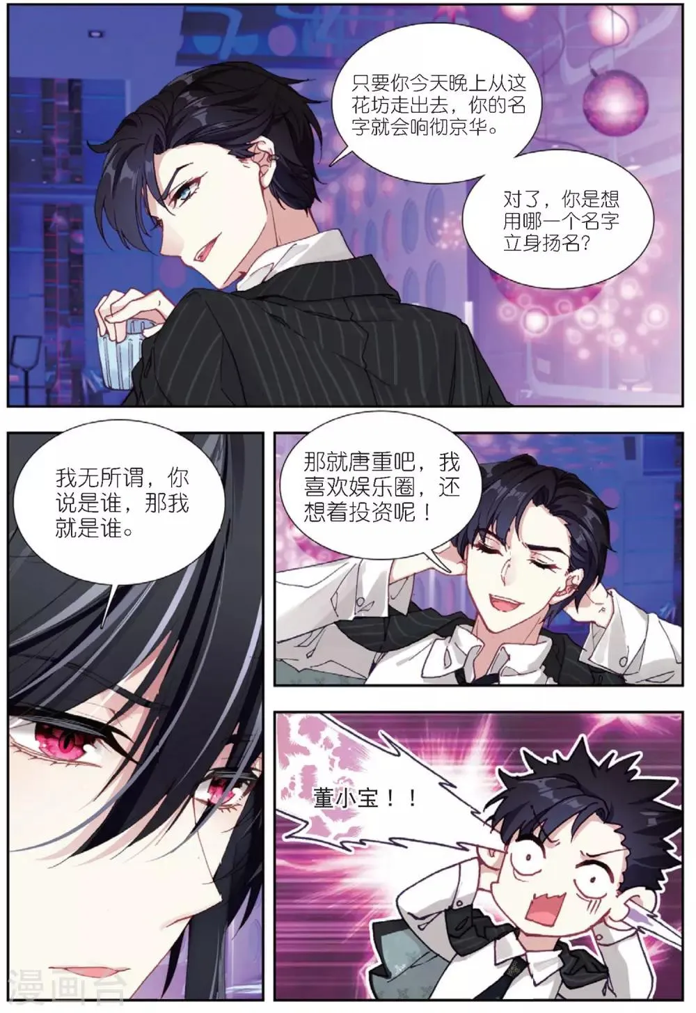 64 怒（中） 第8页