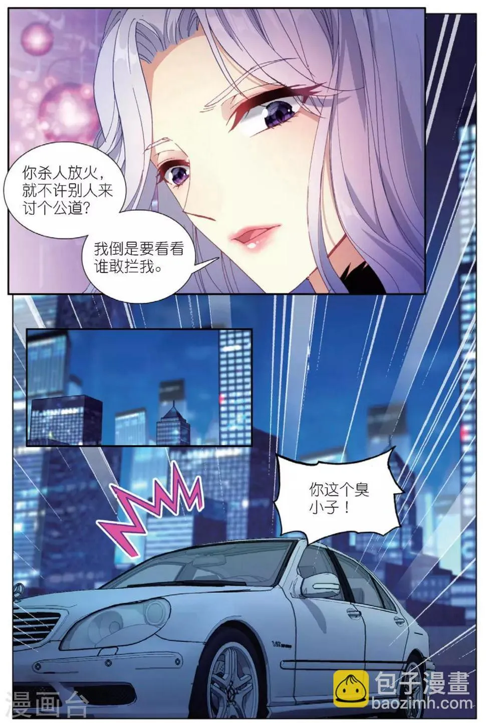 64 怒（下） 第3页