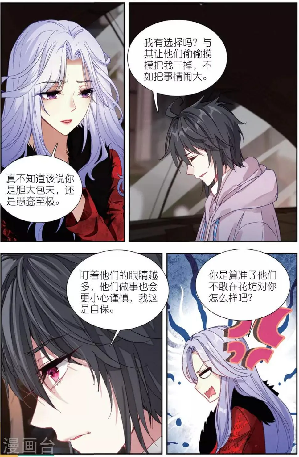 64 怒（下） 第4页