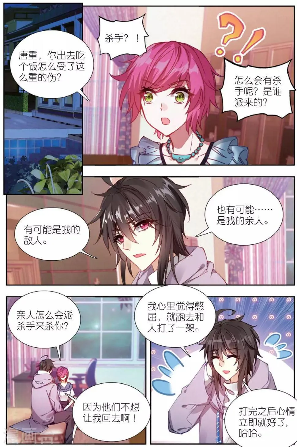 64 怒（下） 第6页