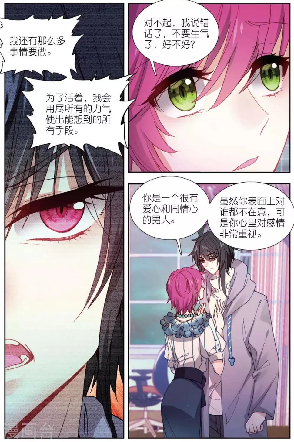 64 怒（下） 第8页