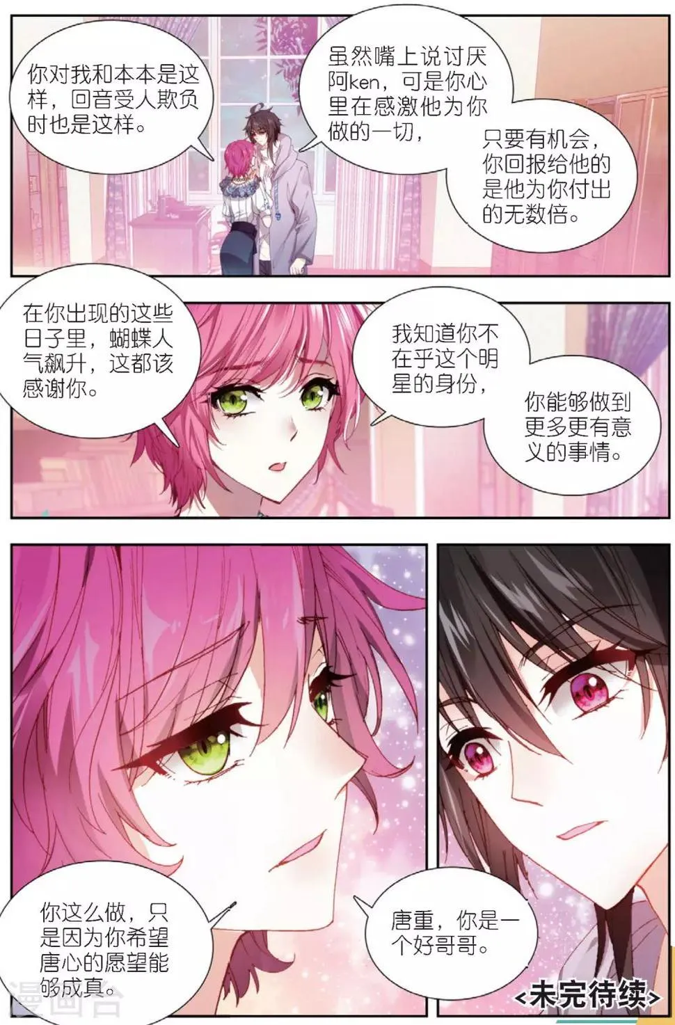 64 怒（下） 第9页