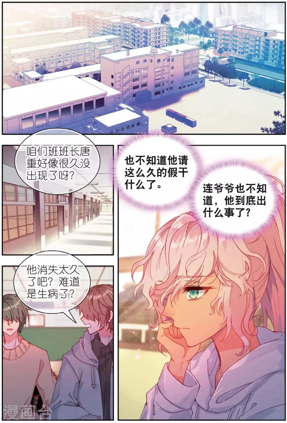 65 重逢（上） 第2页