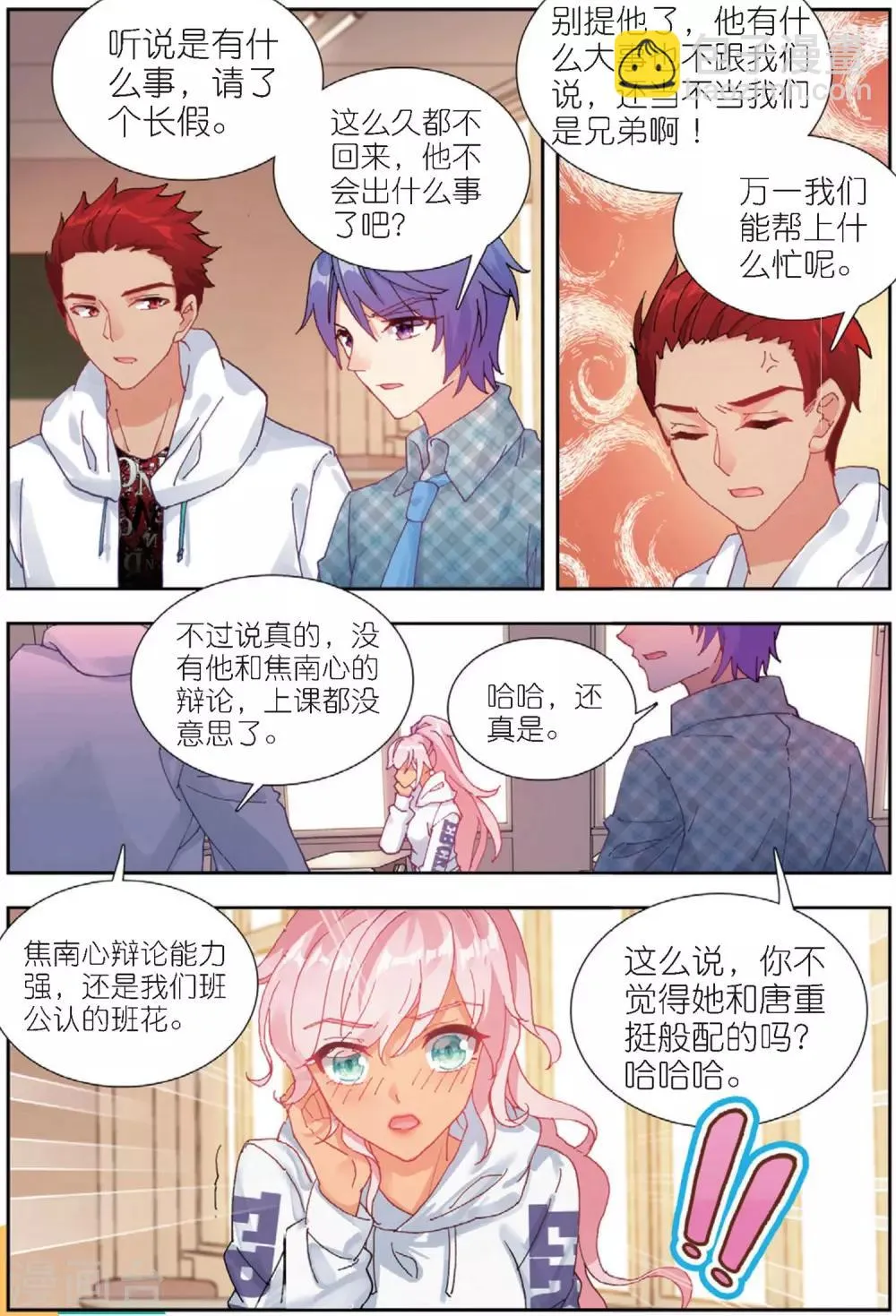 65 重逢（上） 第3页