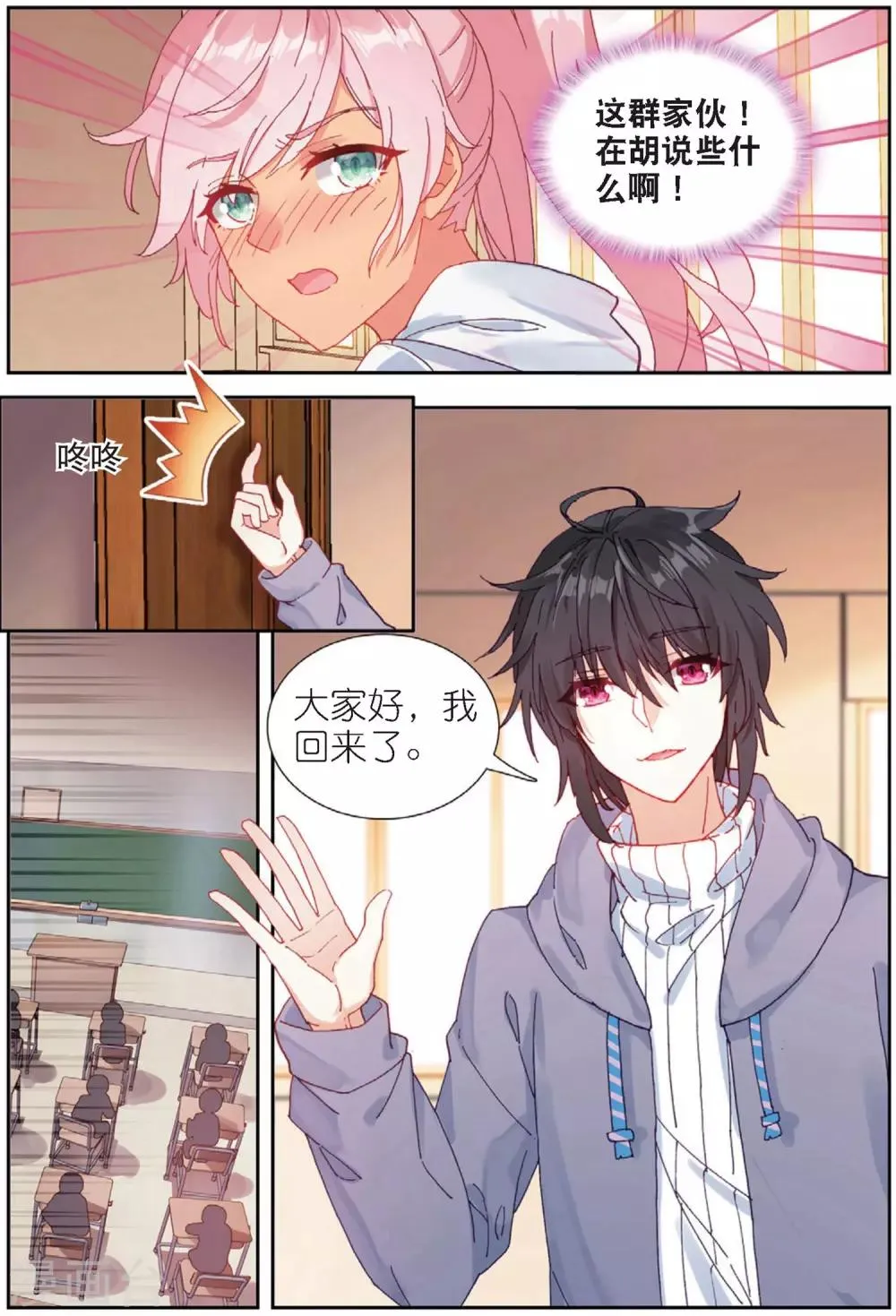 65 重逢（上） 第4页