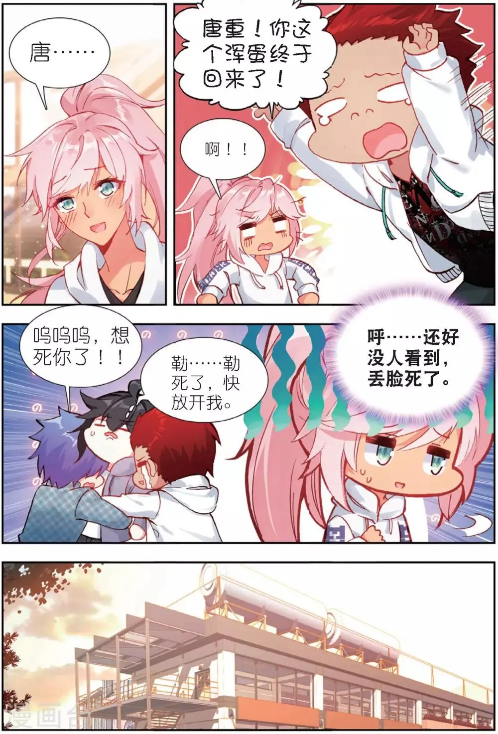 65 重逢（上） 第5页