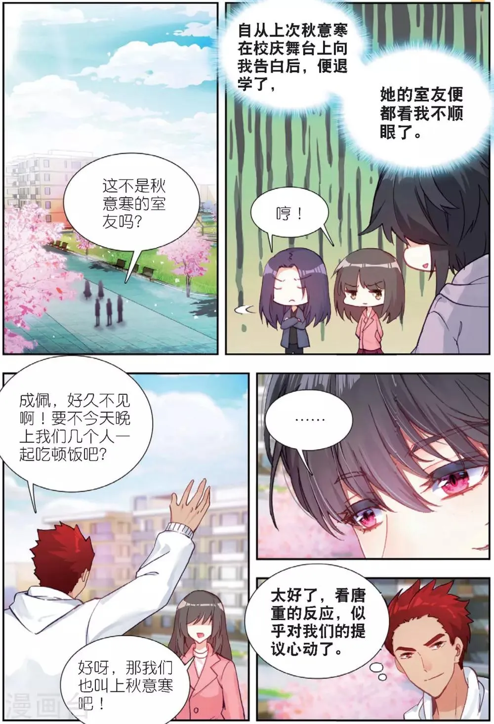 65 重逢（上） 第6页