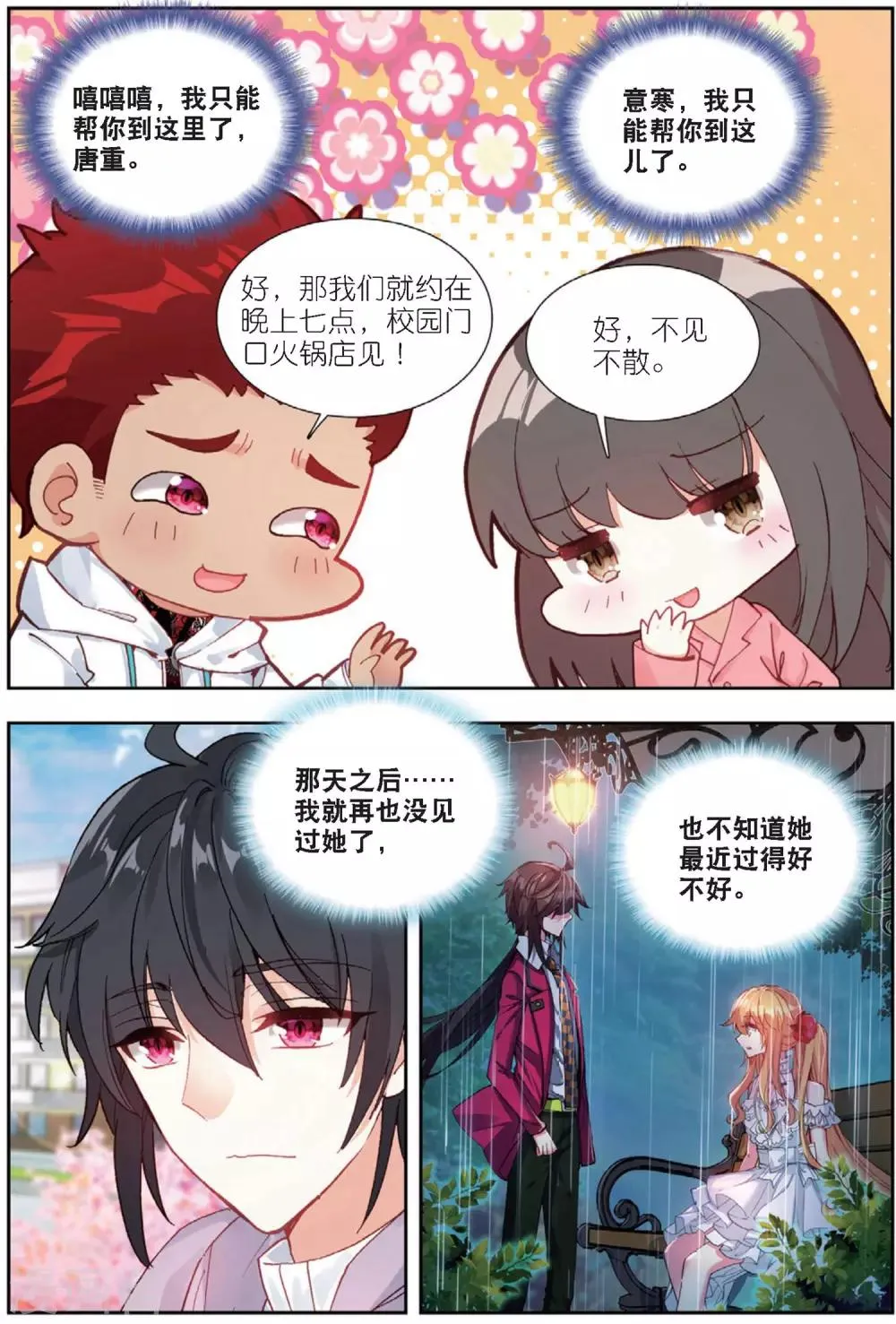 65 重逢（上） 第7页