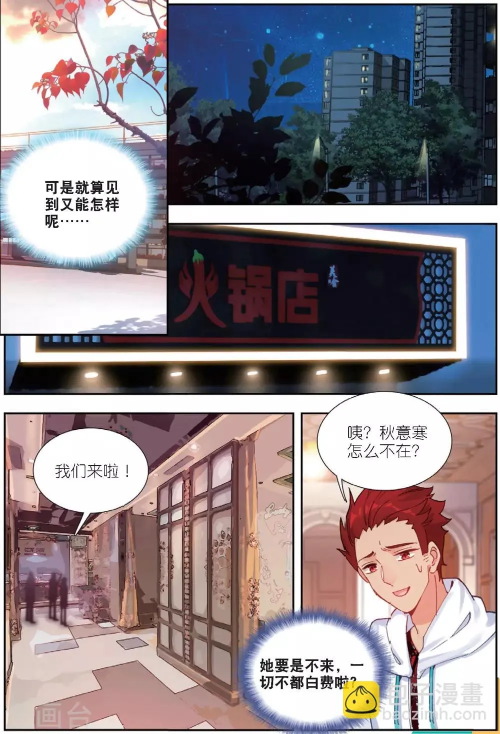 65 重逢（上） 第8页