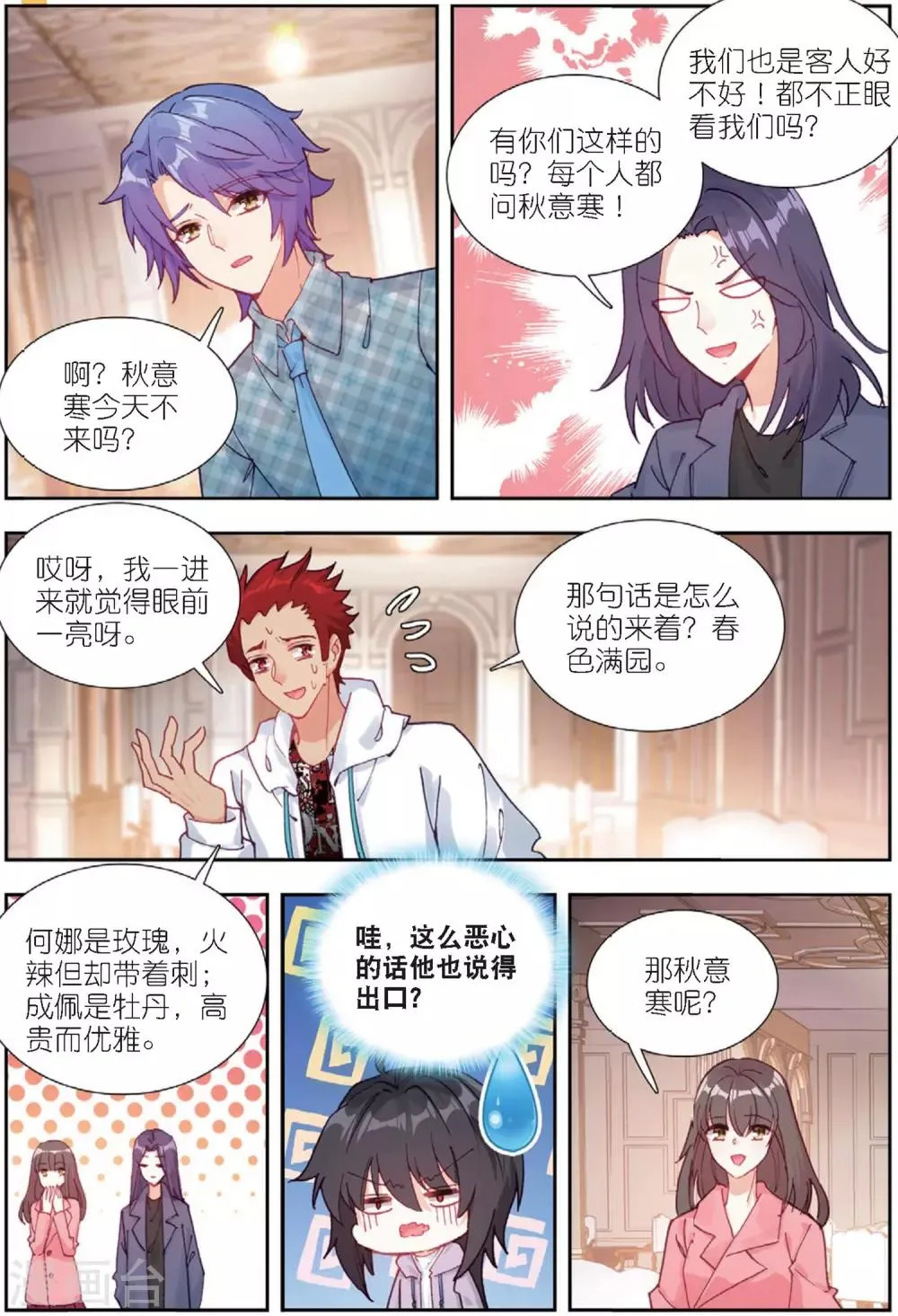 65 重逢（中） 第2页