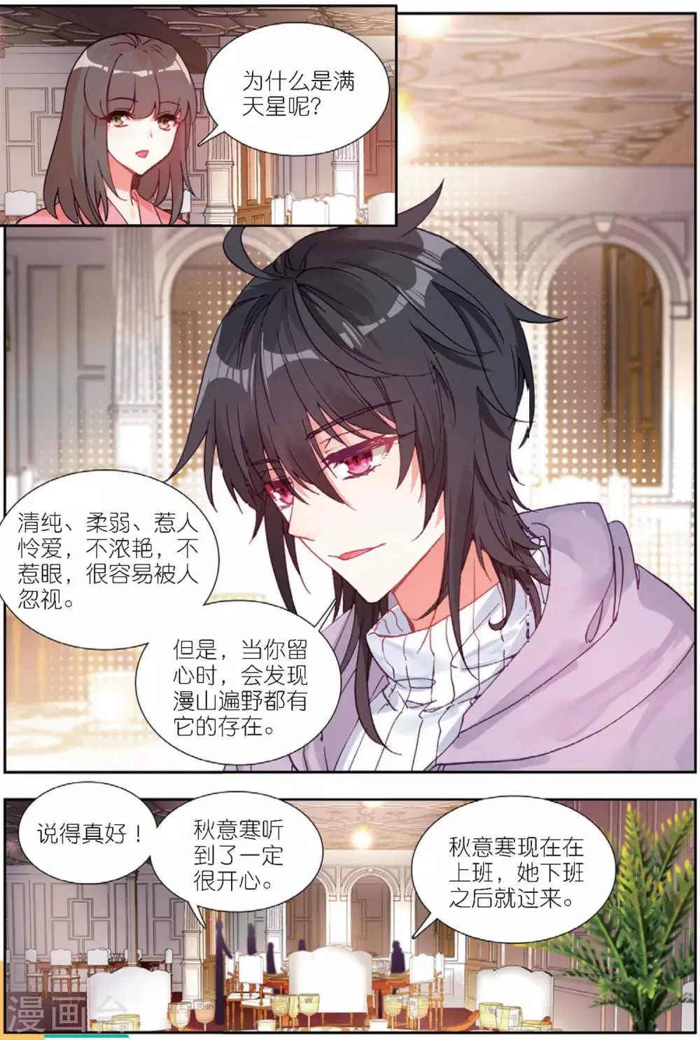 65 重逢（中） 第4页