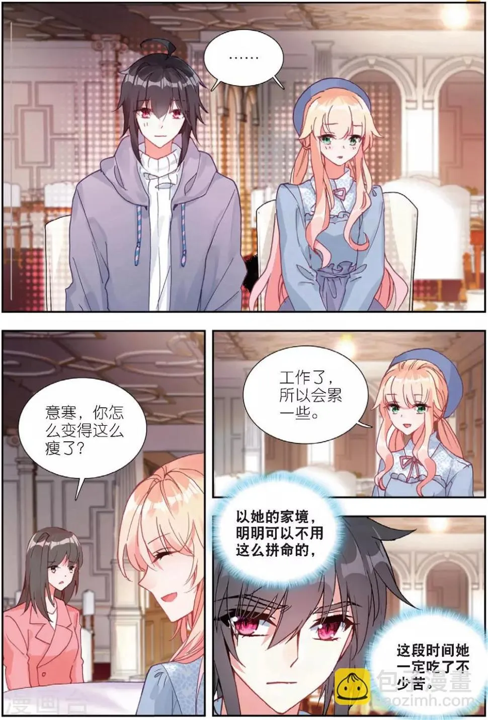 65 重逢（中） 第7页