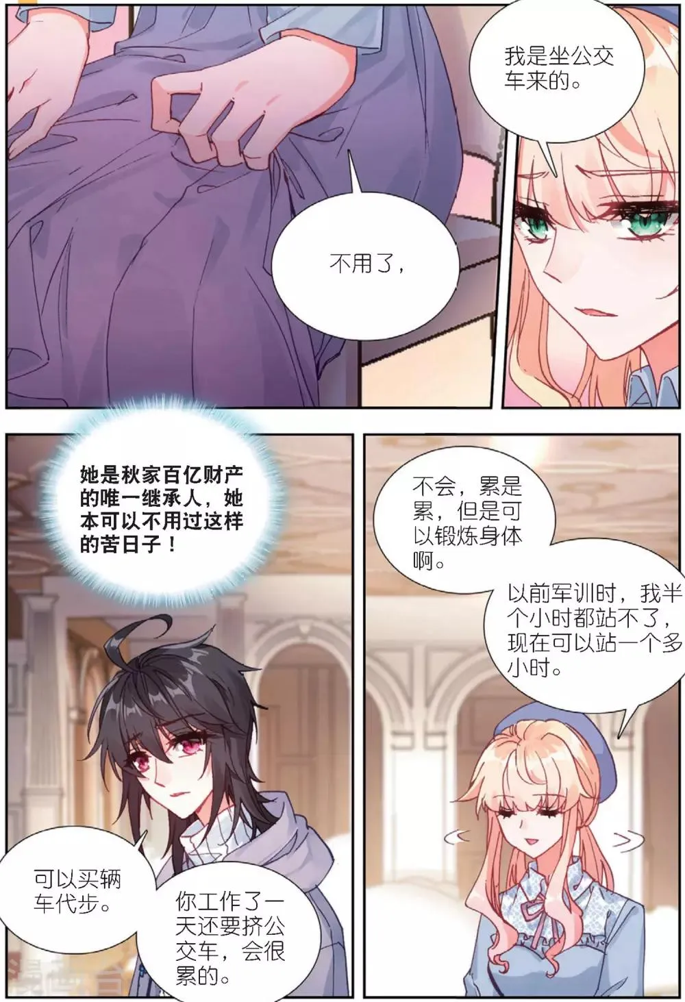 65 重逢（下） 第2页