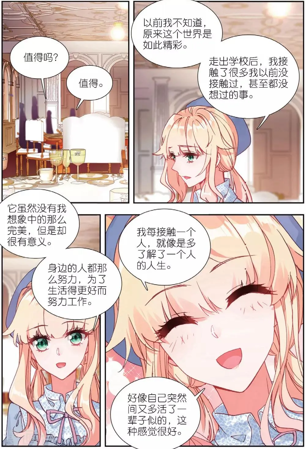 65 重逢（下） 第3页